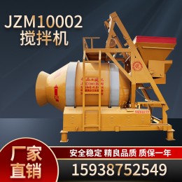 JZM1000滾筒攪拌機自動免基礎(chǔ)可移動混凝土攪拌機砂漿水泥攪拌機