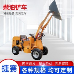養(yǎng)殖場清糞農(nóng)用電動柴油四驅小鏟車裝載機液壓升降小鏟車推土機