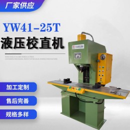 廠家供應(yīng)液壓校直機(jī)絲桿精密校直手動(dòng)自動(dòng)半自動(dòng)軸類(lèi)校直機(jī)
