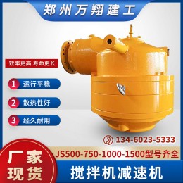 廠家促銷(xiāo) 攪拌箱JS1000-4000型攪拌機(jī)行星式減速機(jī)牙箱傳動(dòng)減速器