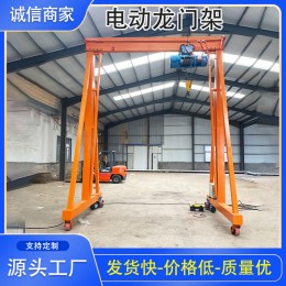 2噸電動移動龍門架3t電動無軌龍門吊5噸小型萬向龍門吊簡易龍門架