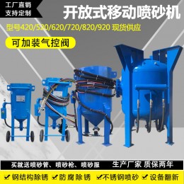 小型移動式自動除銹設(shè)備 廠家全自動干濕兩用除銹噴砂機(jī)500噴砂機(jī)