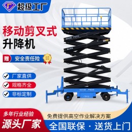 高空作業(yè)維修登高車電動升降平臺4-18米可定制移動剪叉式升降機(jī)
