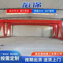 移動龍門架起重機(jī)電動萬向5噸10噸大型龍門吊可拆卸簡易升降吊架