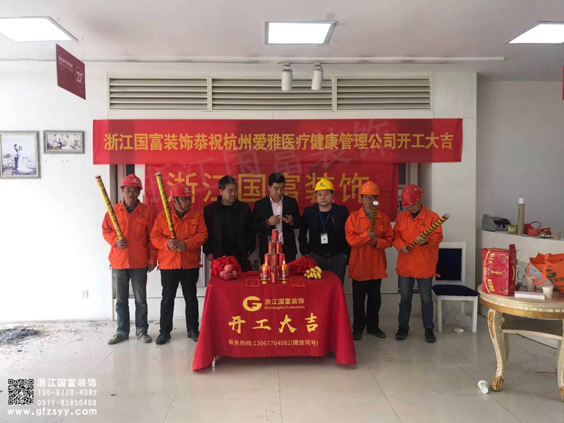 恭祝杭州愛雅口腔門診部裝修設(shè)計開工大吉