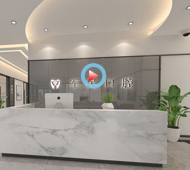軍民口腔醫(yī)院裝修設(shè)計(jì)全景效果圖