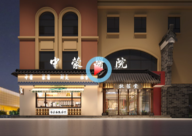 河北滄州中蒙中醫(yī)館設(shè)計(jì)全景案例