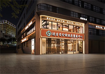 山東煙臺(tái)中醫(yī)養(yǎng)生館設(shè)計(jì)案例效果圖