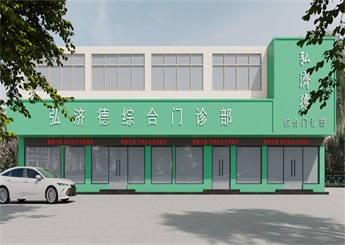 紹興綜合門診部裝修設計效果圖