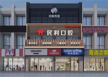 民利口腔診所裝修設(shè)計(jì)案例效果圖