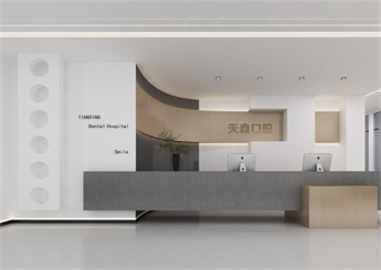 天鑫口腔醫(yī)院裝修設(shè)計案例效果圖