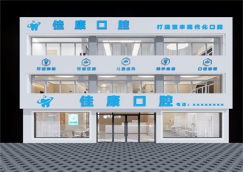 廣德口腔醫(yī)院裝修設(shè)計(jì)案例效果圖